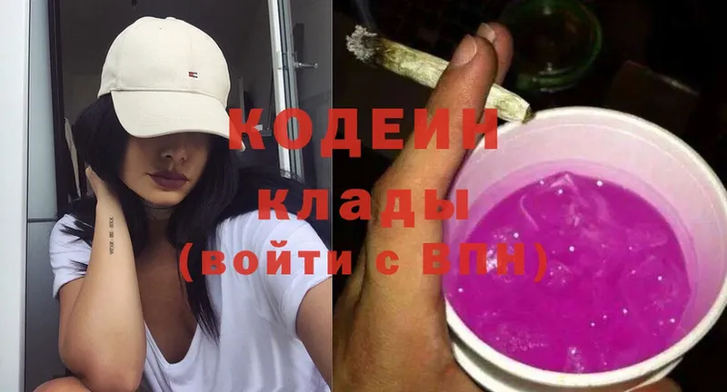 наркотики  Каменск-Уральский  Codein Purple Drank 